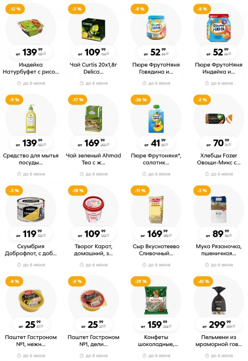 Акции в Пятерочке с 31 мая по 6 июня 2022 года страница 9