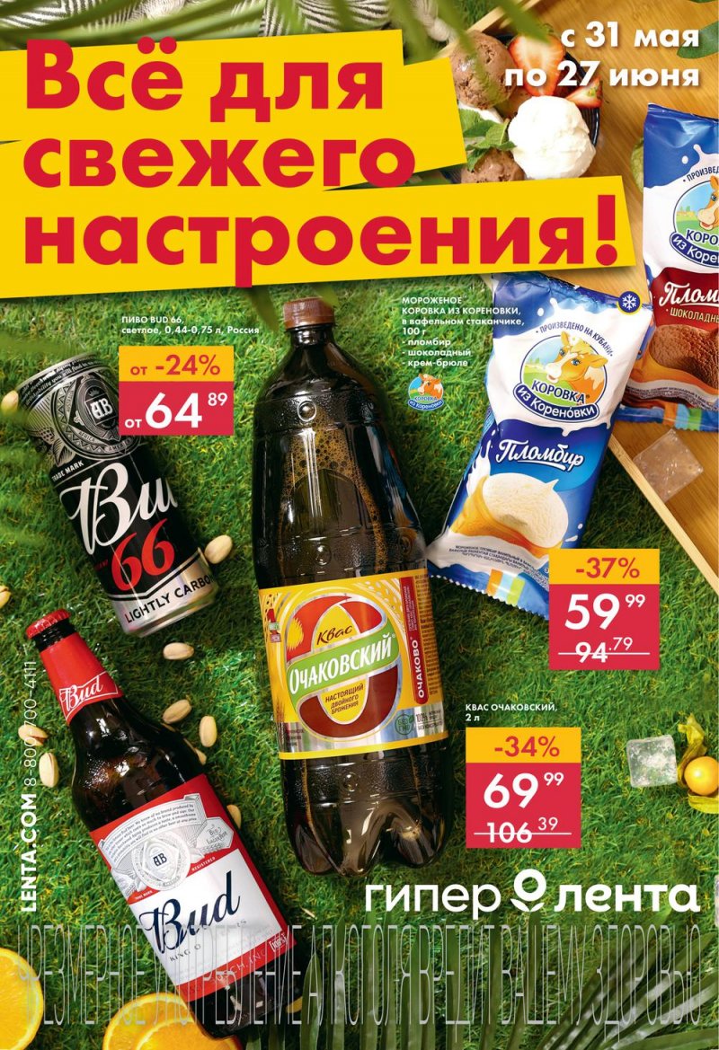 Акции Лента «Все для летнего отдыха» с 30 мая по 12 июня 2022 года страница 1