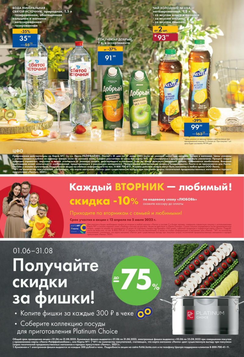 Акции Лента «Все для летнего отдыха» с 30 мая по 12 июня 2022 года страница 24