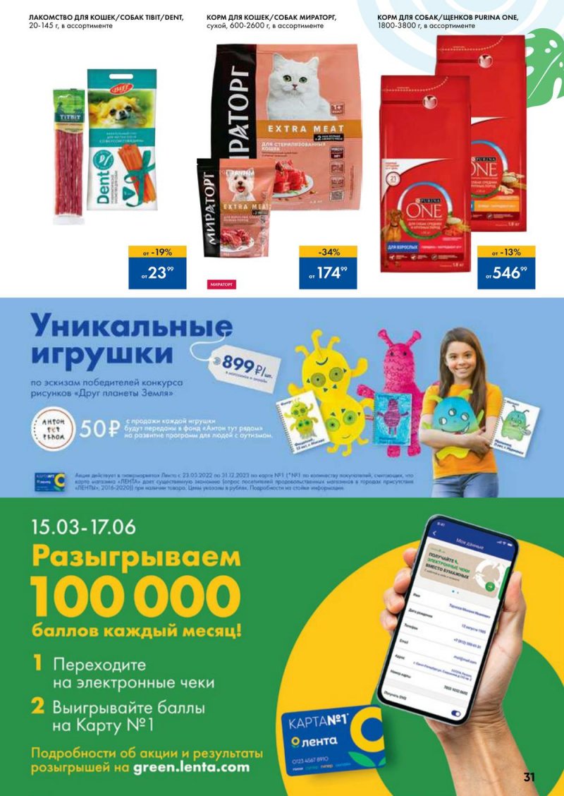 Акции Лента «Все для летнего отдыха» с 31 мая по 27 июня 2022 года страница 31