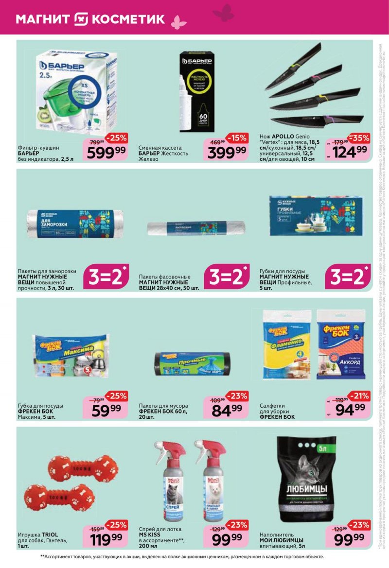 Акции Магнит Косметик с 1 по 28 июня 2022 года страница 10