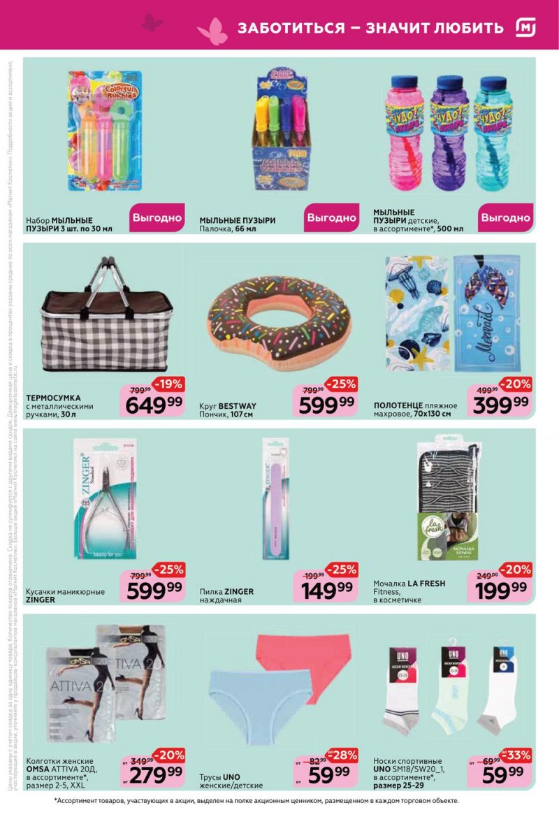 Акции Магнит Косметик с 1 по 28 июня 2022 года страница 11