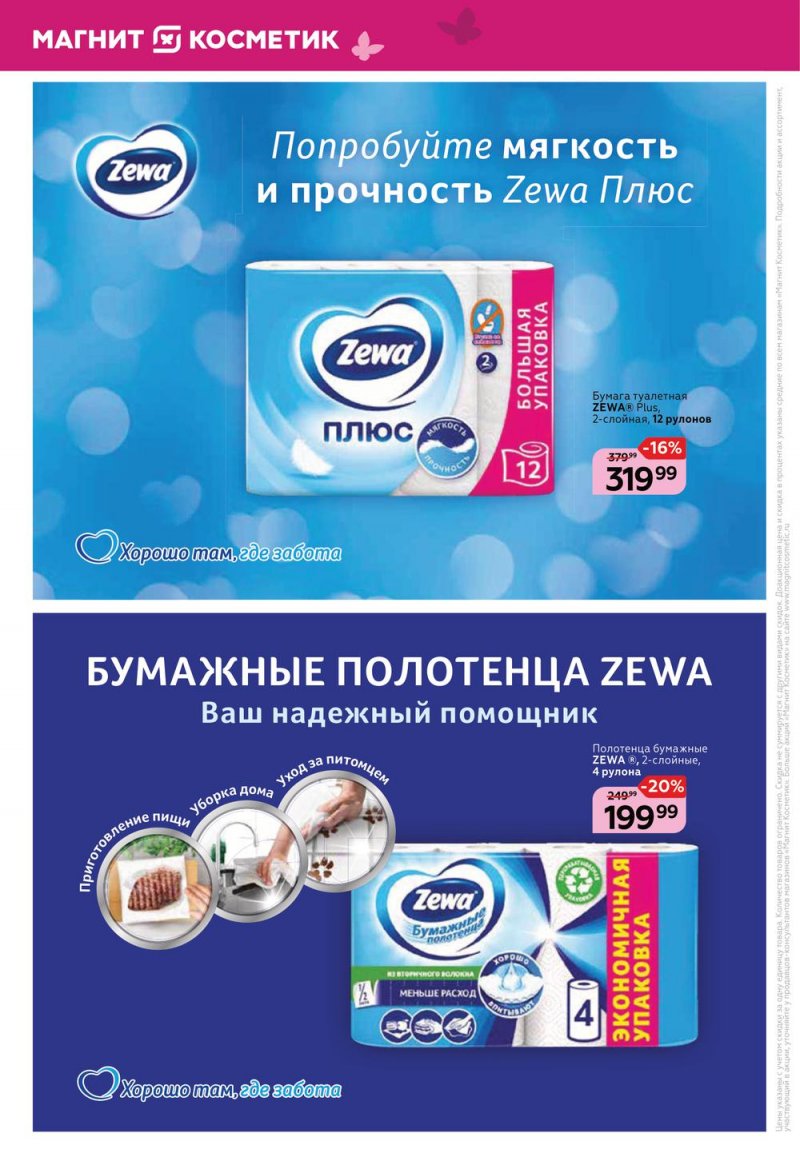 Акции Магнит Косметик с 1 по 28 июня 2022 года страница 12