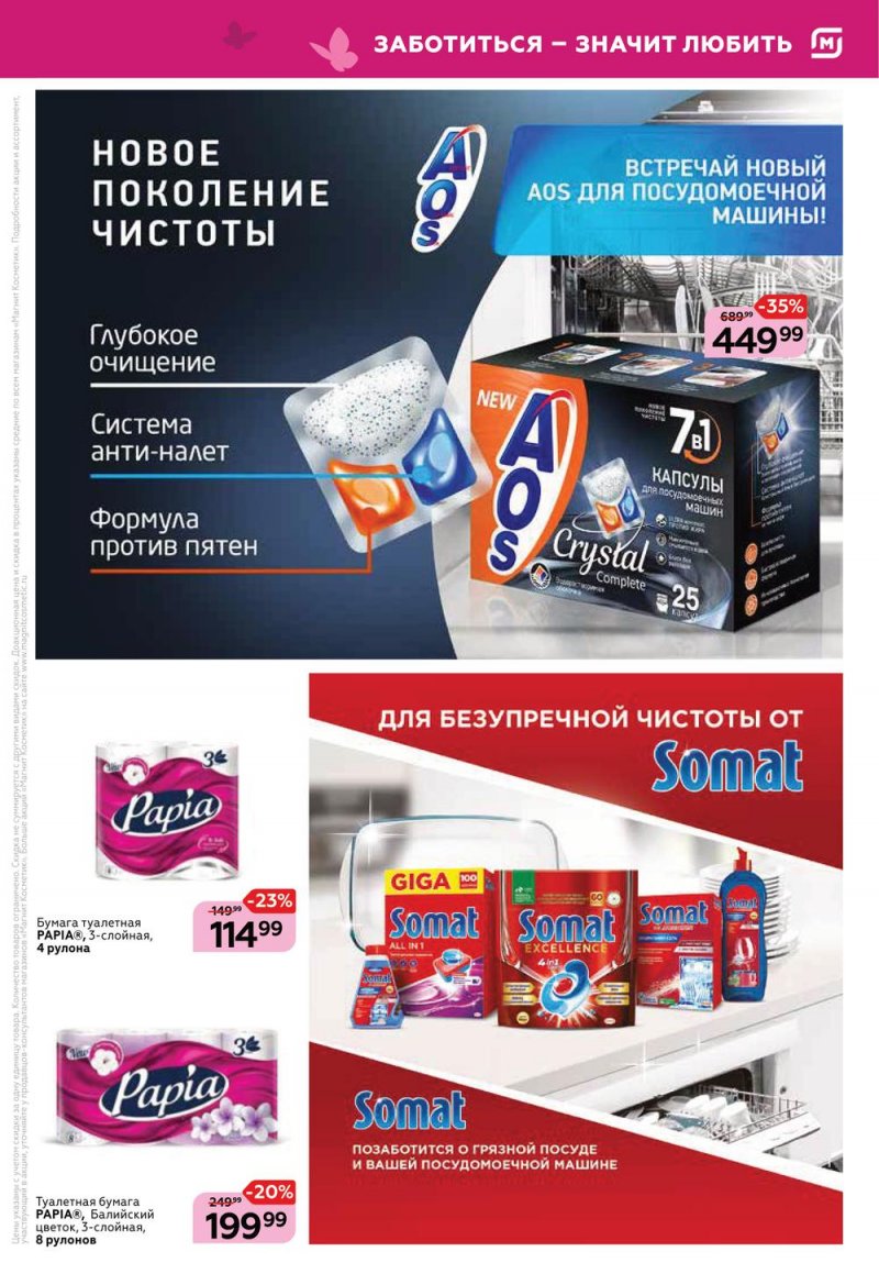 Акции Магнит Косметик с 1 по 28 июня 2022 года страница 13