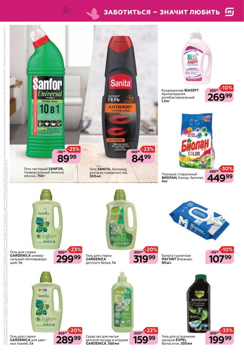 Акции Магнит Косметик с 1 по 28 июня 2022 года страница 15