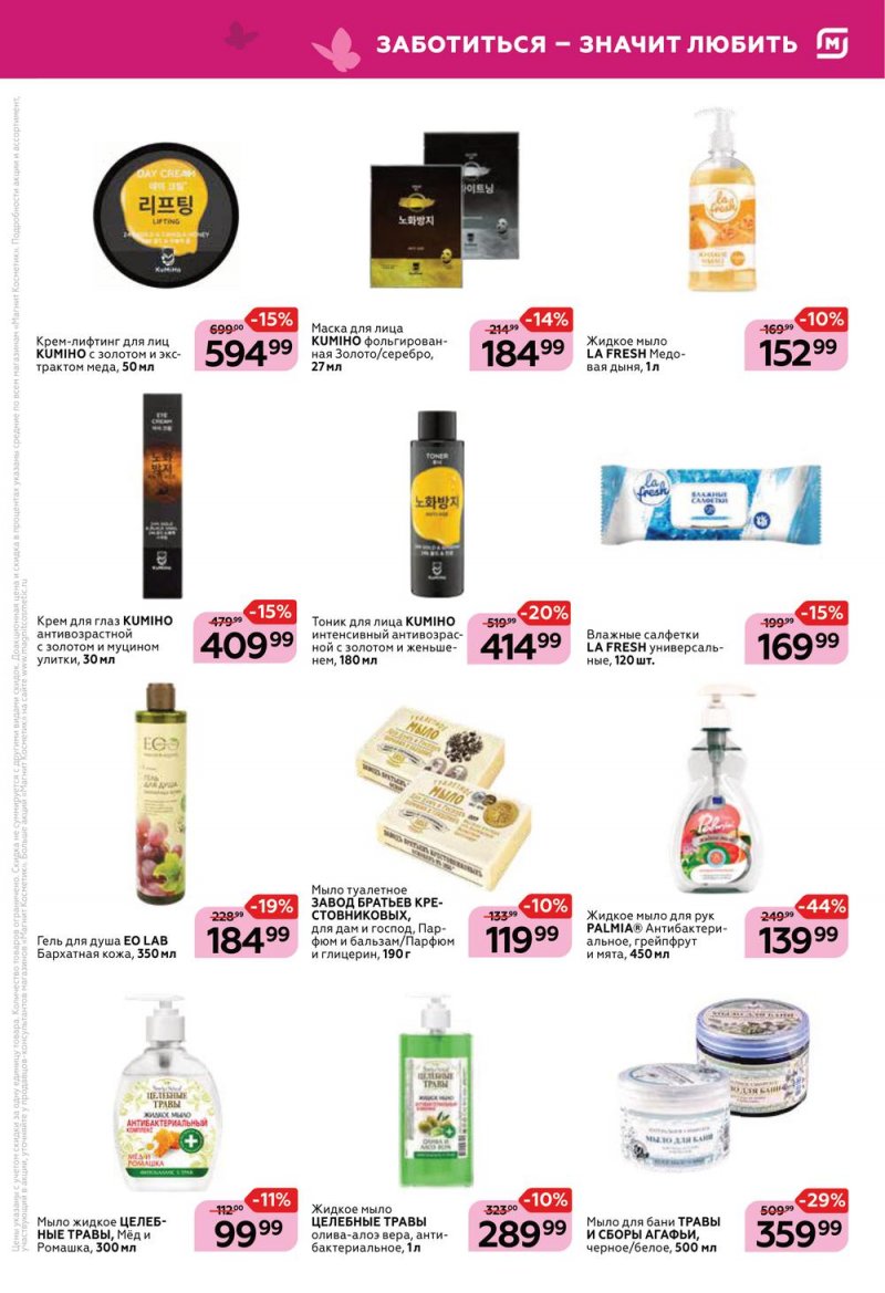 Акции Магнит Косметик с 1 по 28 июня 2022 года страница 7