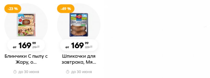 Акции Пятерочка «Скидки в июне» с 1 по 30 июня 2022 года страница 14