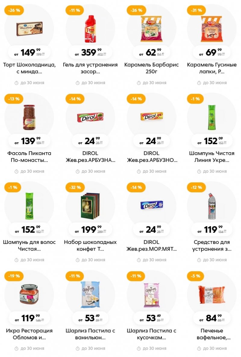 Акции Пятерочка «Скидки в июне» с 1 по 30 июня 2022 года страница 8