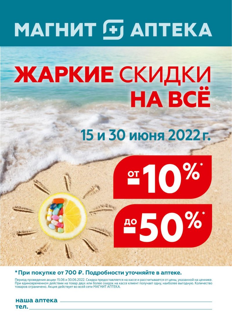Каталог акций Магнит Аптека с 1 по 30 июня 2022 года страница 2