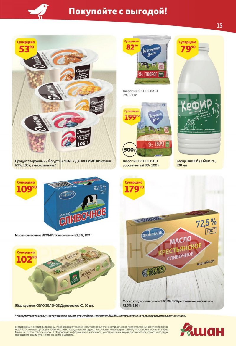 Акции АШАН с 2 по 15 июня 2022 года страница 15