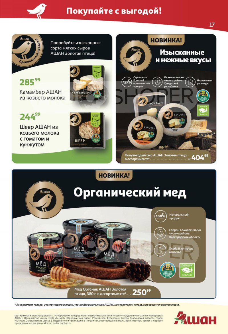 Акции АШАН с 2 по 15 июня 2022 года страница 17