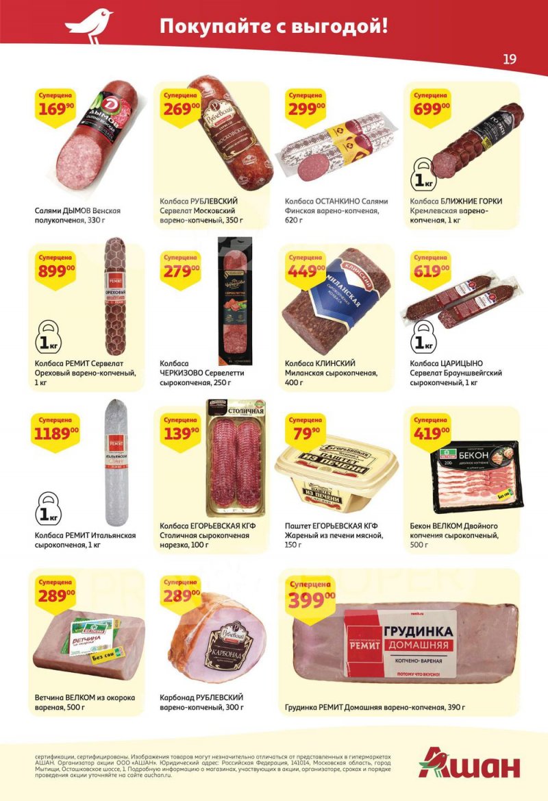 Акции АШАН с 2 по 15 июня 2022 года страница 19