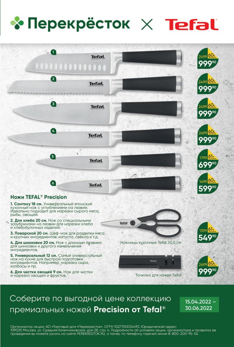 Каталог Перекресток с 7 по 13 июня 2022 года страница 25