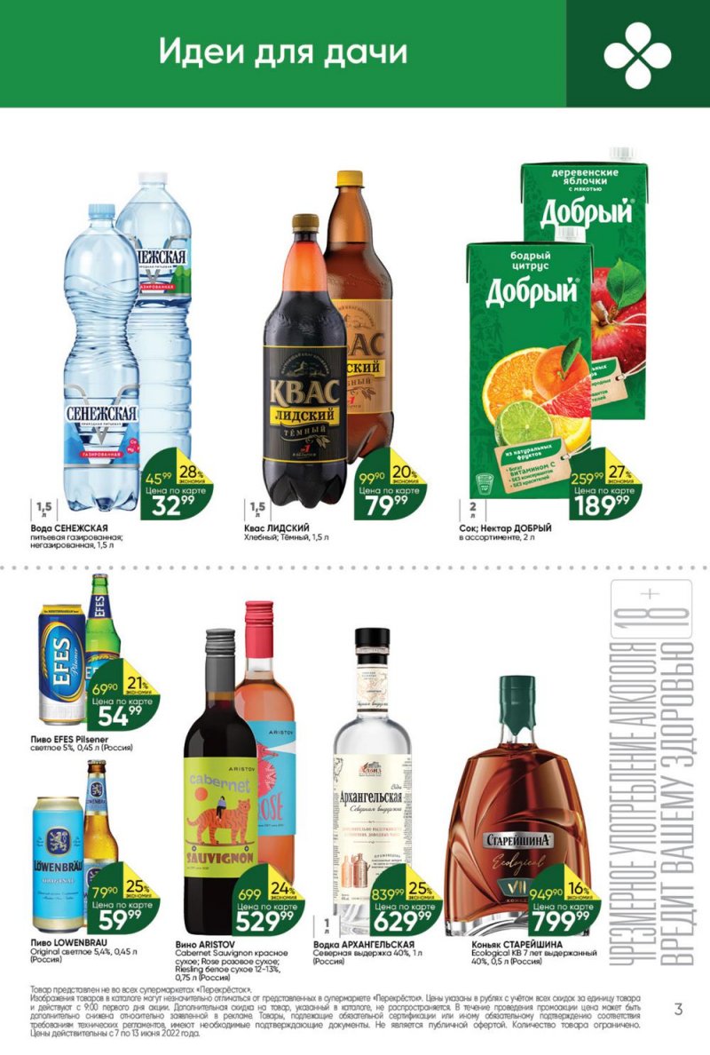 Каталог Перекресток с 7 по 13 июня 2022 года страница 3