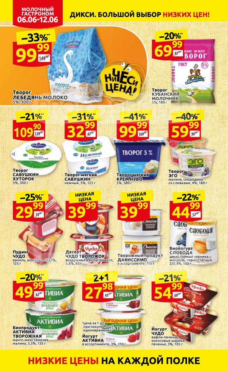 Акции в Дикси с 6 по 12 июня 2022 года страница 10