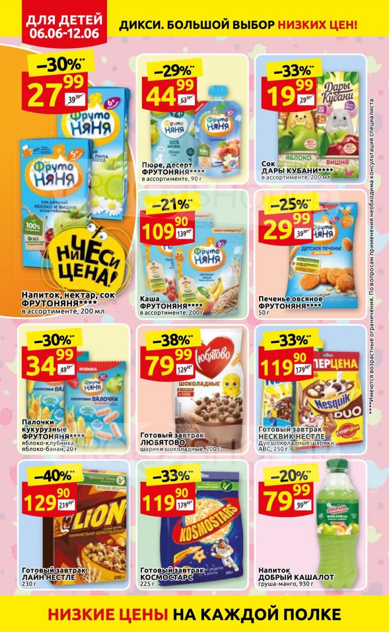 Акции в Дикси с 6 по 12 июня 2022 года страница 12