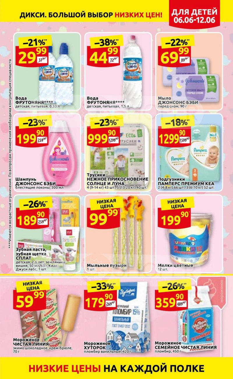 Акции в Дикси с 6 по 12 июня 2022 года страница 13