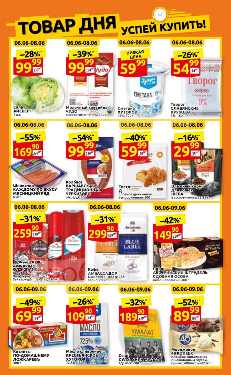 Акции в Дикси с 6 по 12 июня 2022 года страница 2