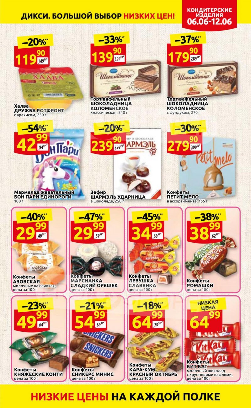 Акции в Дикси с 6 по 12 июня 2022 года страница 21