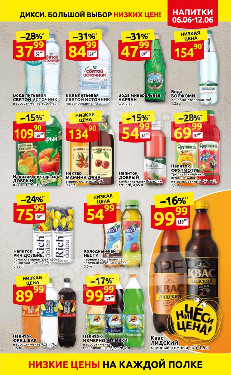 Акции в Дикси с 6 по 12 июня 2022 года страница 23