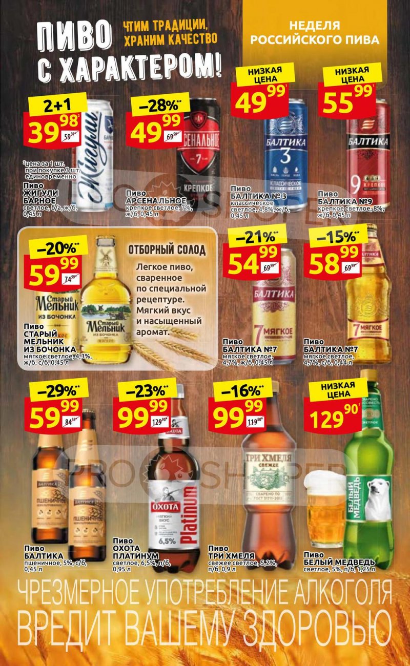 Акции в Дикси с 6 по 12 июня 2022 года страница 25