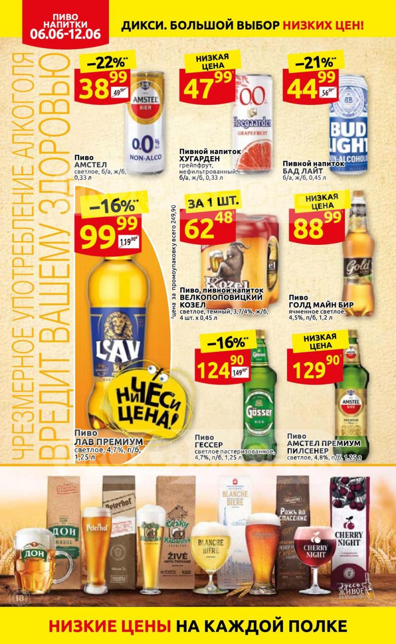 Акции в Дикси с 6 по 12 июня 2022 года страница 26