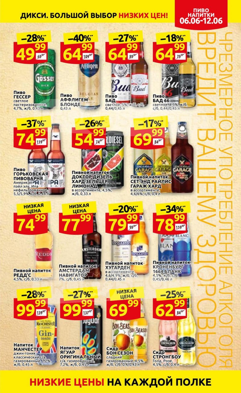 Акции в Дикси с 6 по 12 июня 2022 года страница 27