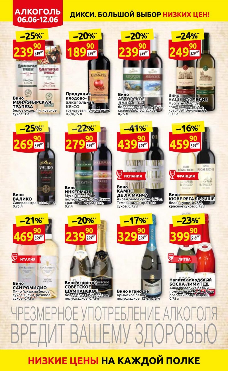 Акции в Дикси с 6 по 12 июня 2022 года страница 28