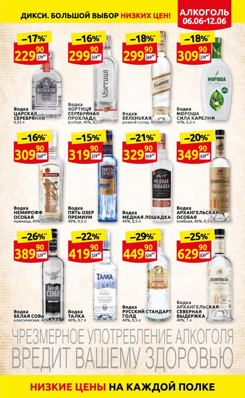 Акции в Дикси с 6 по 12 июня 2022 года страница 29