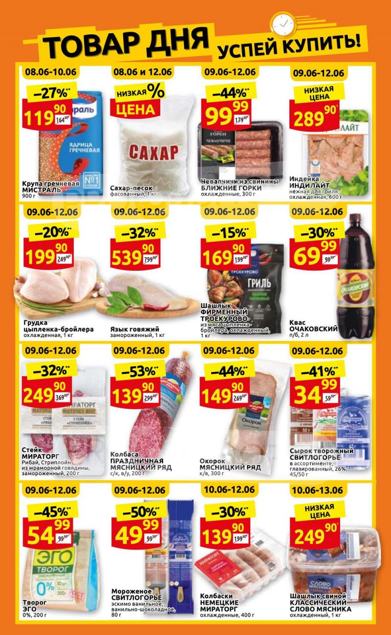 Акции в Дикси с 6 по 12 июня 2022 года страница 3