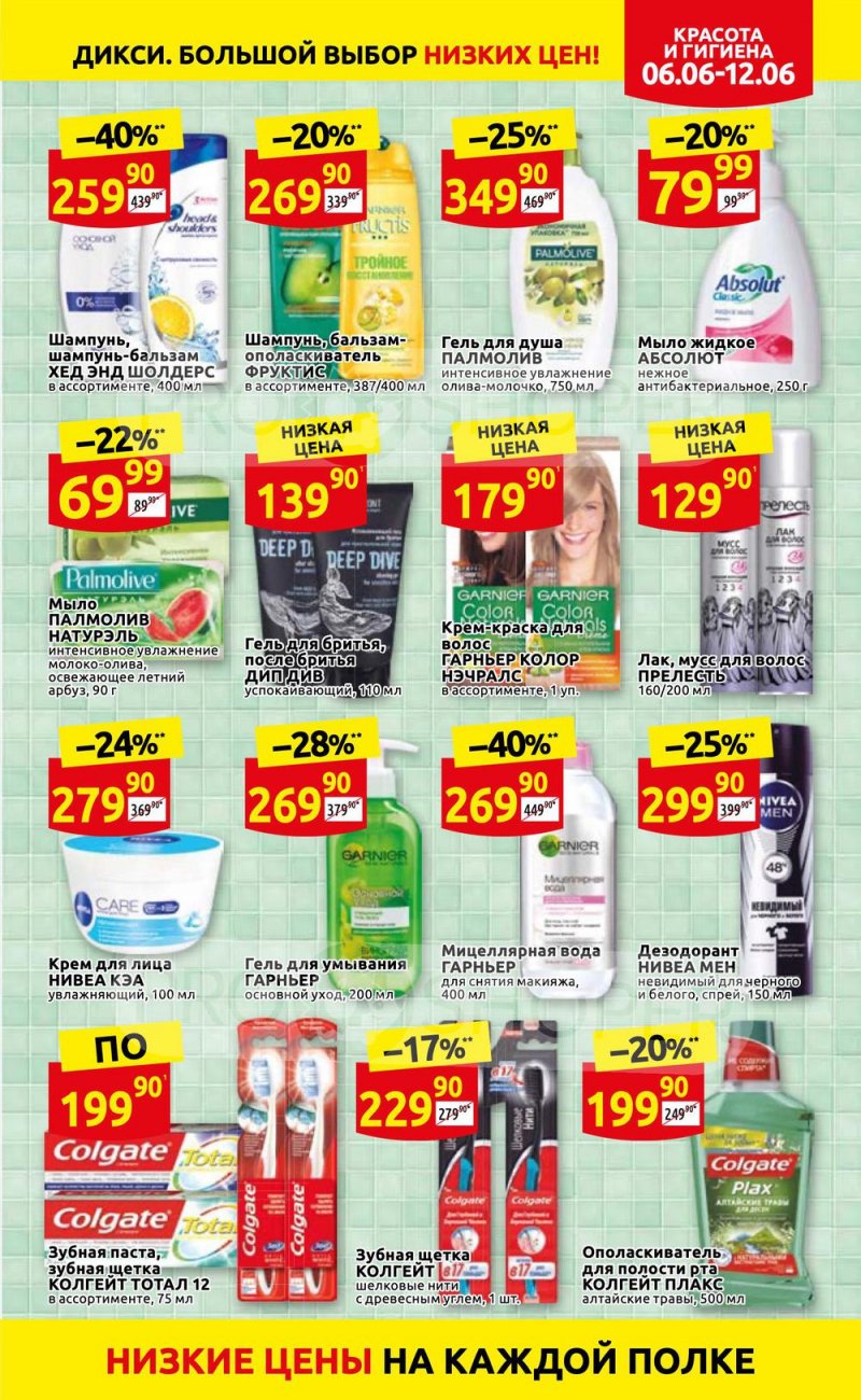 Акции в Дикси с 6 по 12 июня 2022 года страница 31