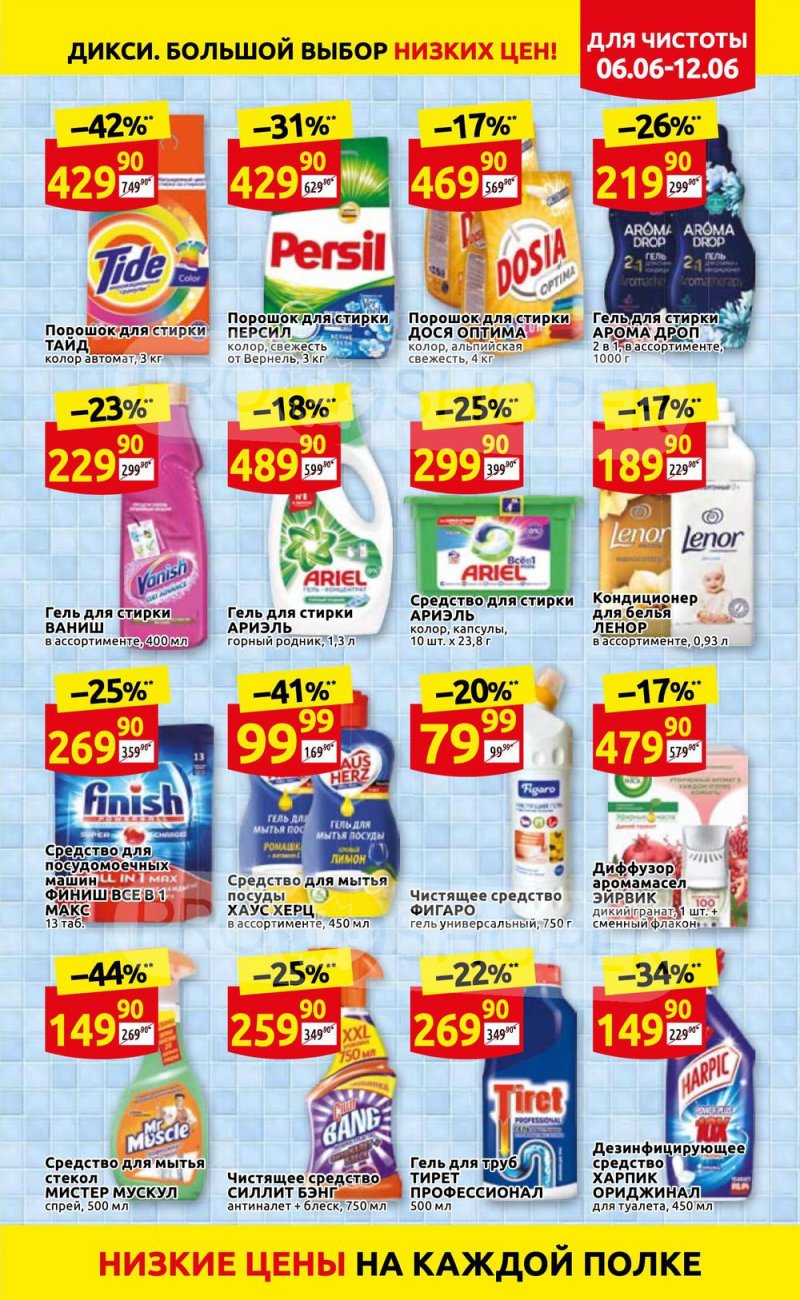 Акции в Дикси с 6 по 12 июня 2022 года страница 33