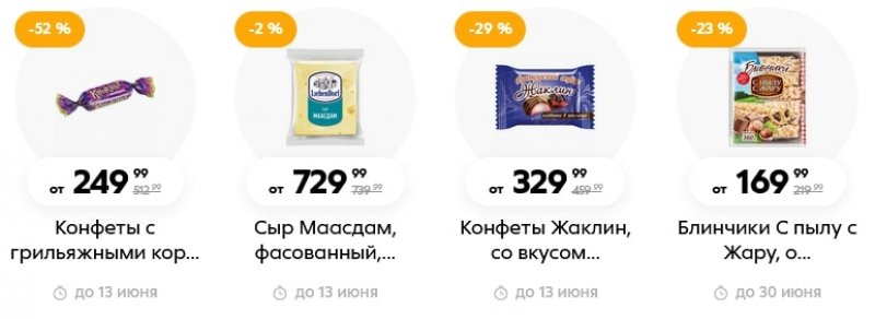 Акции в Пятерочке с 7 по 13 июня 2022 года страница 12 Акции в Пятерочке с 7 по 13 июня 2022 года страница 12