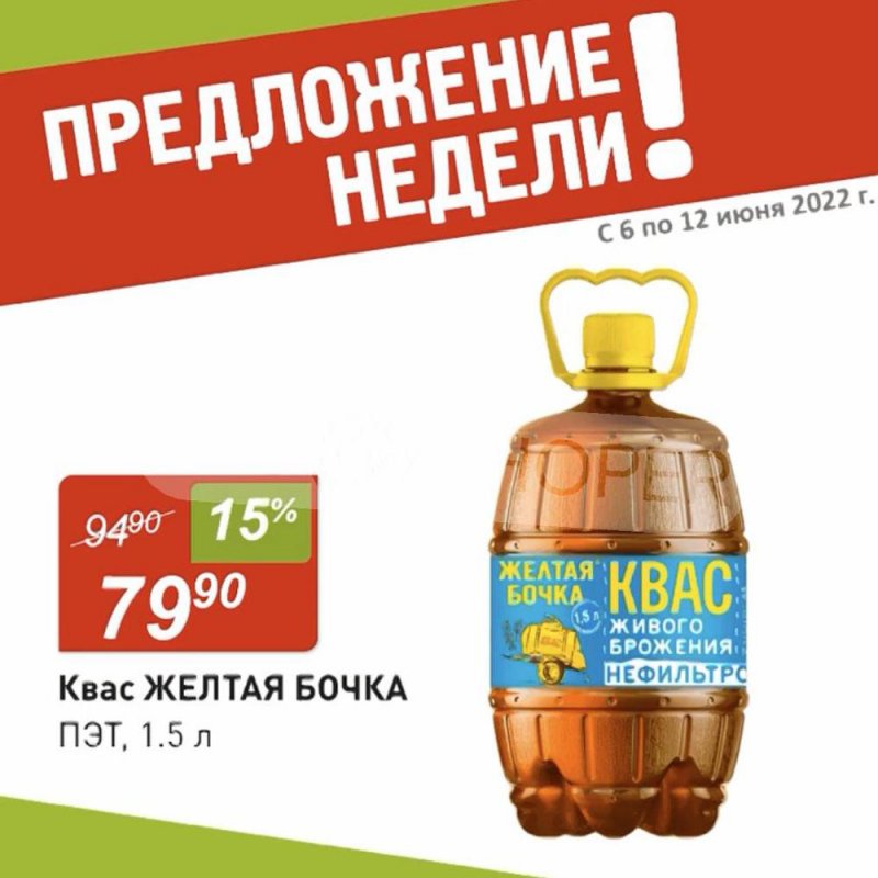 Акции в Авоське с 6 по 12 июня 2022 года страница 2