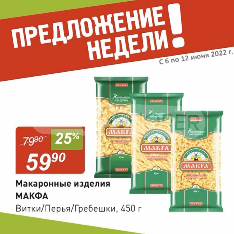 Акции в Авоське с 6 по 12 июня 2022 года страница 5