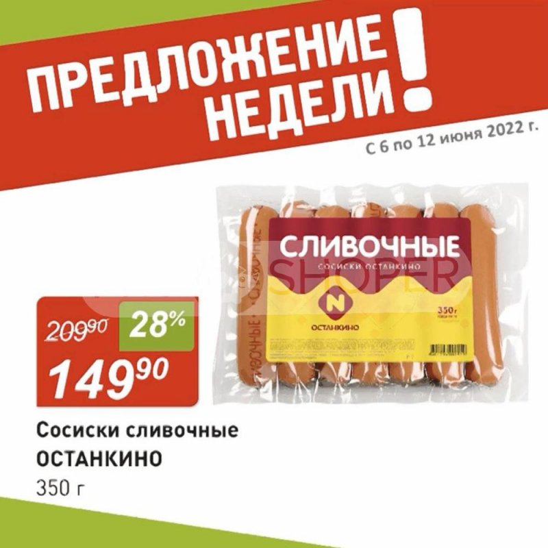 Акции в Авоське с 6 по 12 июня 2022 года страница 6
