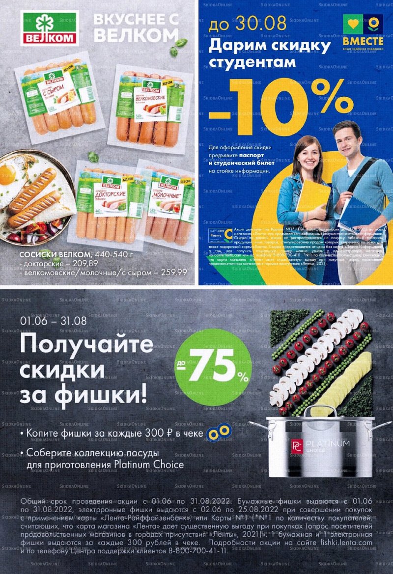 Акции супермаркетов Лента с 9 по 22 июня 2022 года страница 23