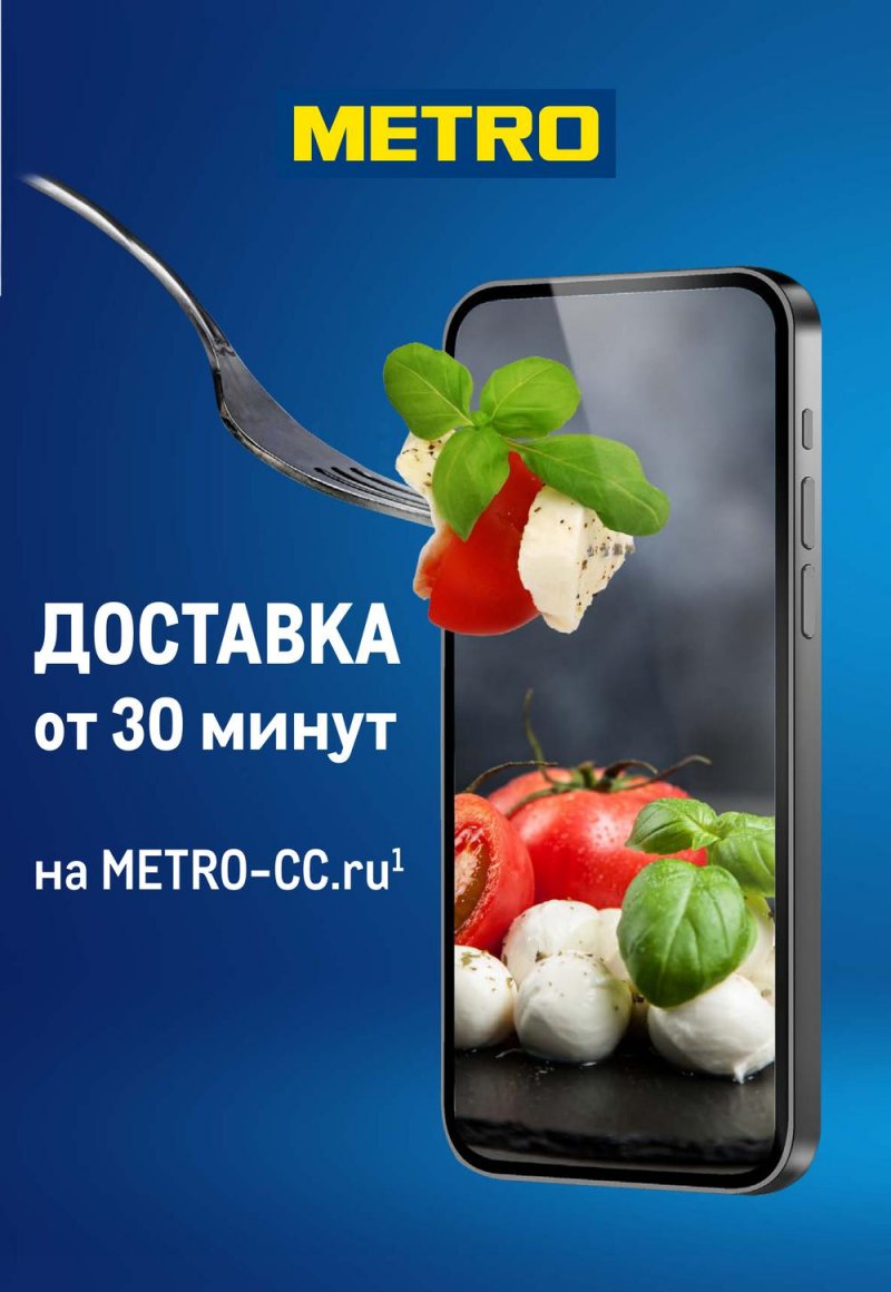 Акции МЕТРО с 9 по 22 июня 2022 года страница 21