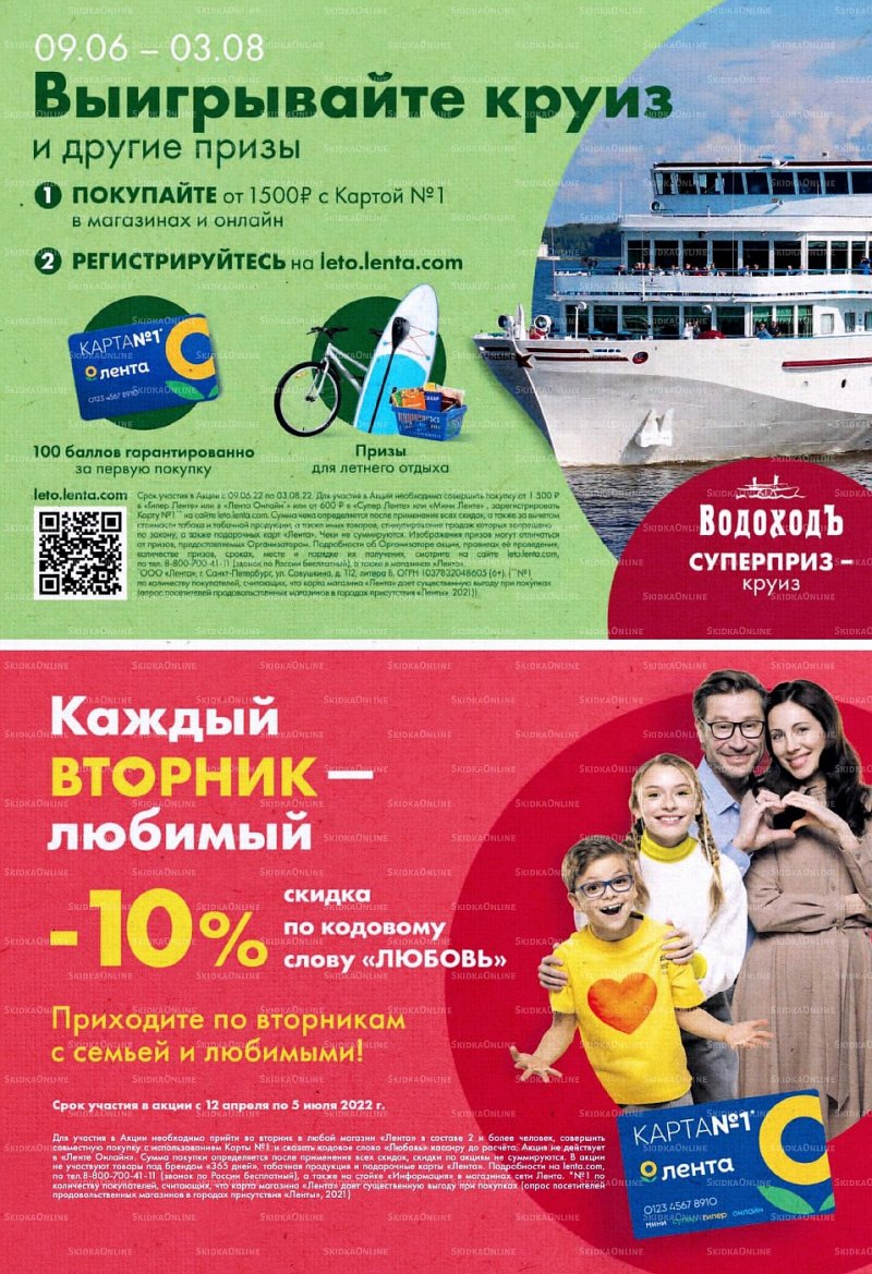 Акции в Ленте с 9 по 22 июня 2022 года страница 15