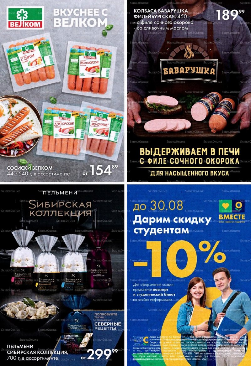 Акции в Ленте с 9 по 22 июня 2022 года страница 18