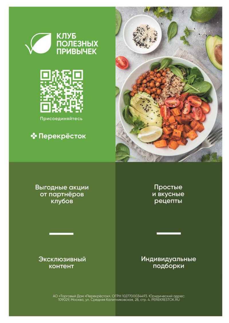 Каталог Перекресток «Выгодно!» с 9 июня по 6 июля 2022 года страница 55