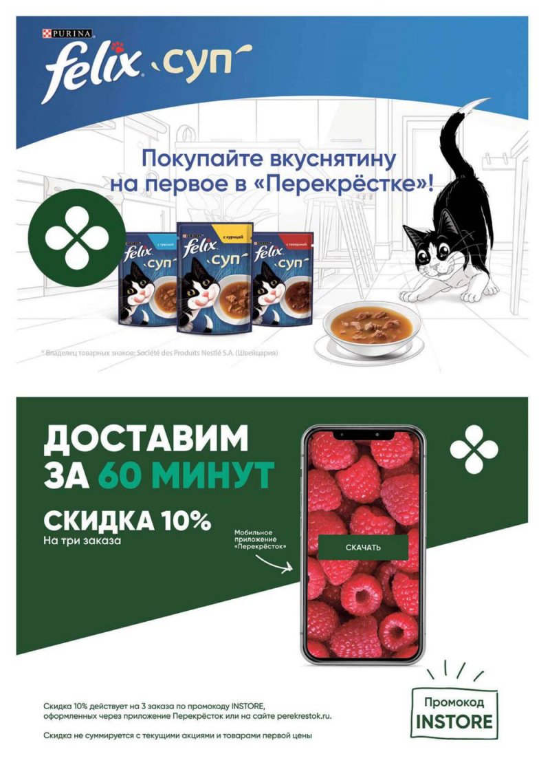 Каталог Перекресток «Выгодно!» с 9 июня по 6 июля 2022 года страница 56