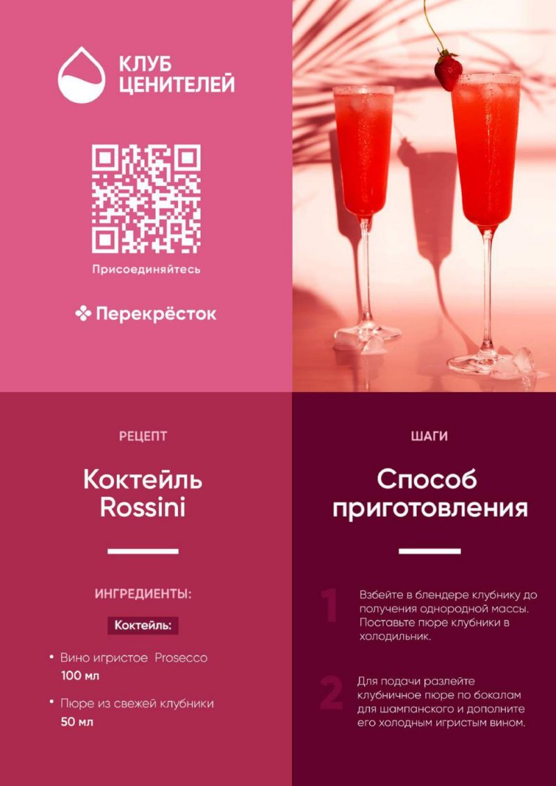 Каталог Перекресток «Выгодно! Алкоголь» с 9 июня по 6 июля 2022 года страница 25