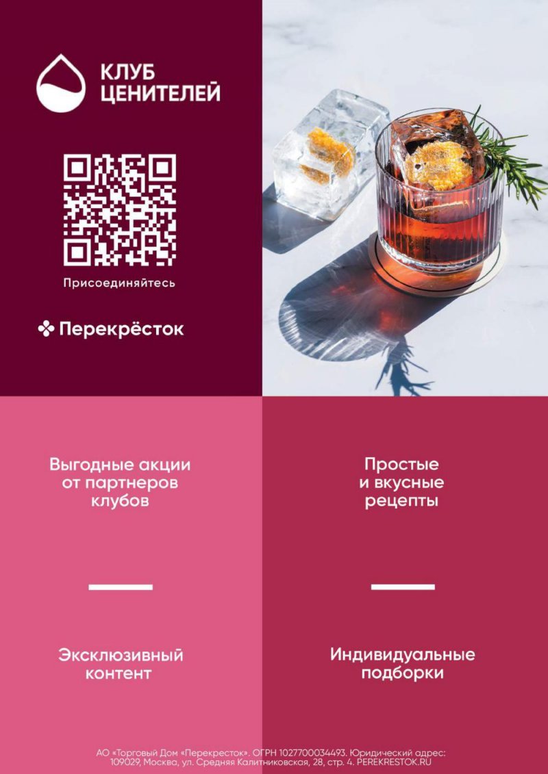 Каталог Перекресток «Выгодно! Алкоголь» с 9 июня по 6 июля 2022 года страница 26