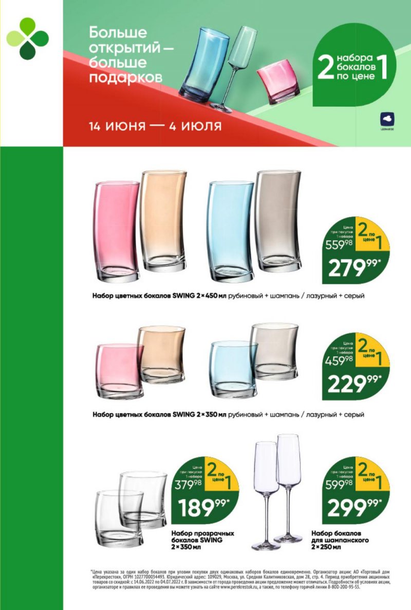 Каталог Перекресток с 14 по 20 июня 2022 года страница 27