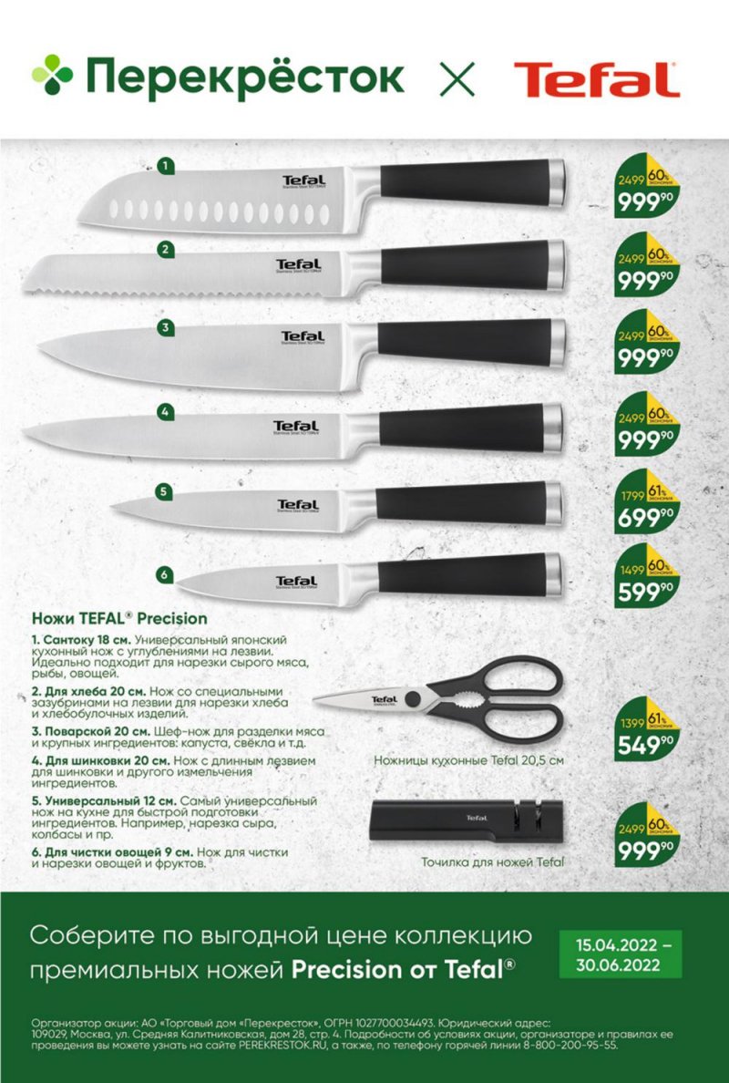 Каталог Перекресток с 14 по 20 июня 2022 года страница 28