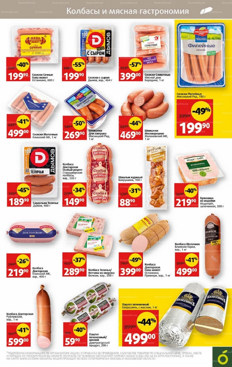 Каталог Виктория с 13 по 19 июня 2022 года страница 13