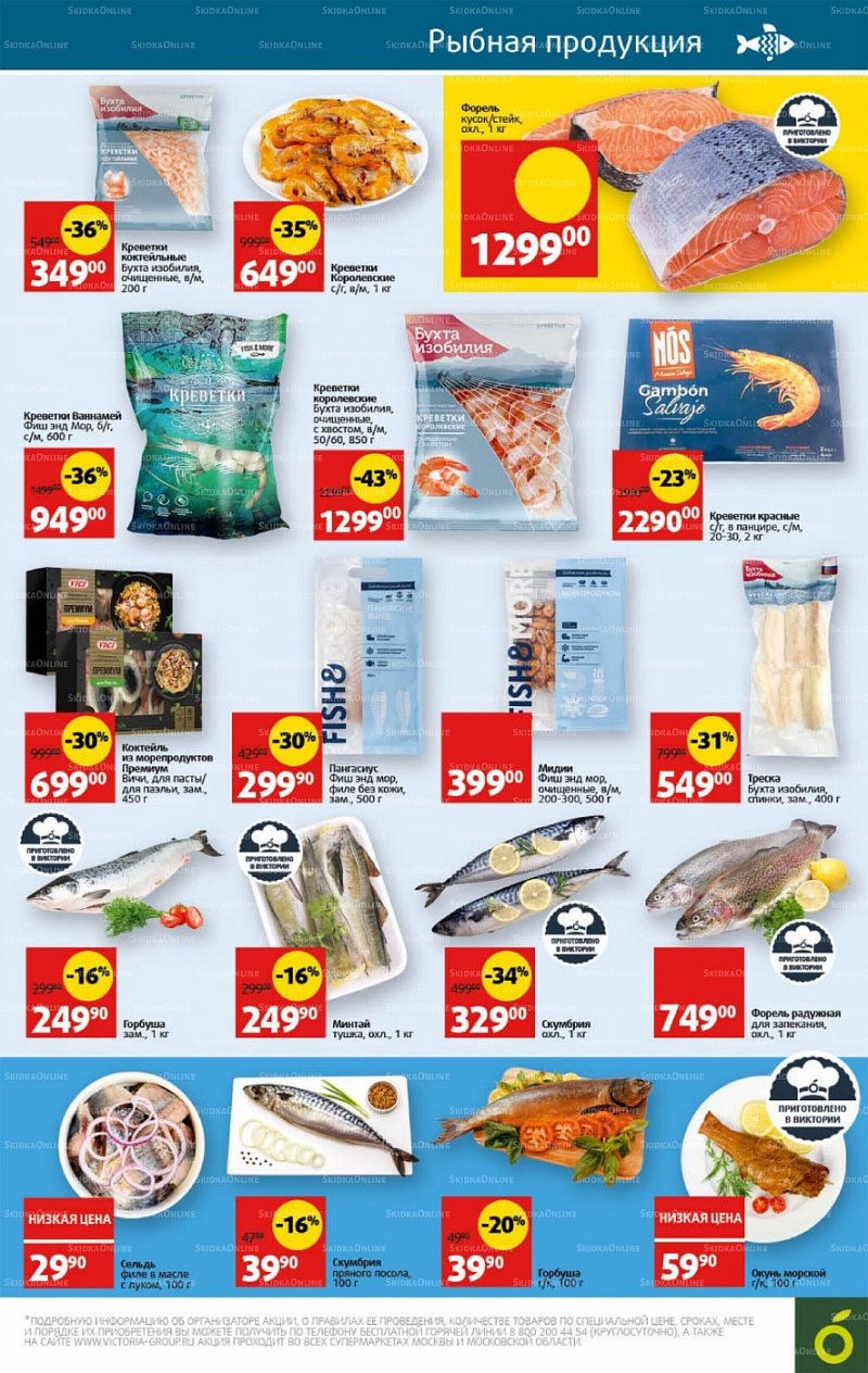 Каталог Виктория с 13 по 19 июня 2022 года страница 15