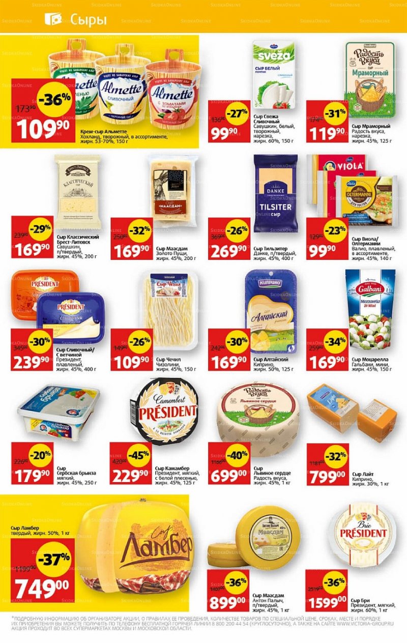 Каталог Виктория с 13 по 19 июня 2022 года страница 16