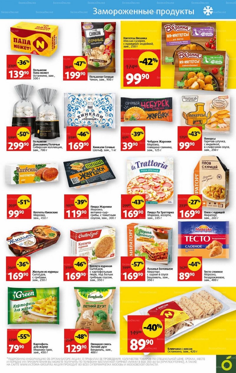 Каталог Виктория с 13 по 19 июня 2022 года страница 17